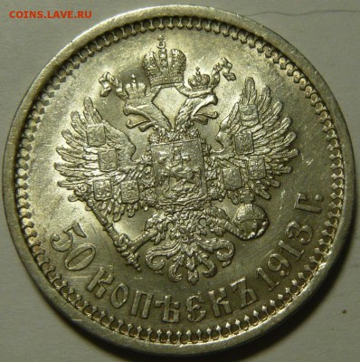 50 копеек 1913 ЭБ(2шт), 50 копеек 1914. Красивые. Шт. блеск. - image