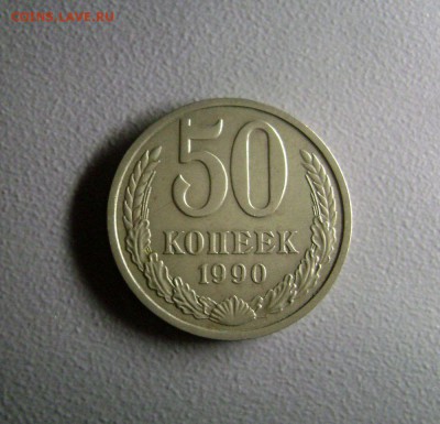 50 копеек 1964-1989 - 12 штук до 3.11.2014 - DSC03888