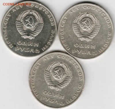 1 рубль 1967 "Пятьдесят лет..." 3 шт. до 07.11.14 г. в 22.00 - Scan-141030-0002