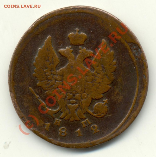 3 копейки 1812 года (оценка) - 2kop-1812-2