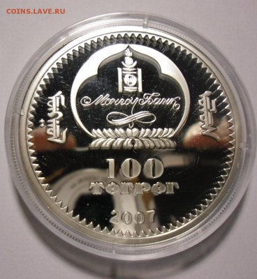 Монголия 100 тугриков 2007 Инь и Янь - mon-5