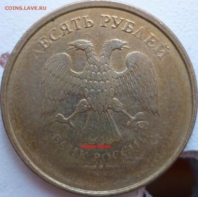 10 рублей 2011г. полный раскол+ бонусы до 6.11.14г. - P1220052.JPG