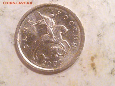 1 копейка 2002М шт.Б+1коп 2006м шт4.21Б до 5.11.2014 - IMG_20141101_200354