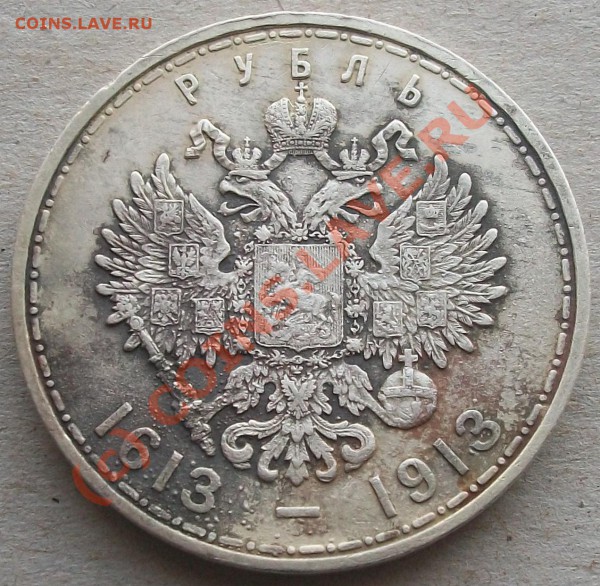рубль 300 лет. пожарный, до 30.04.10 21-00 МСК - 100_4696.JPG