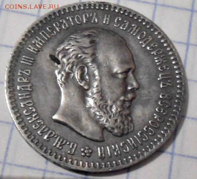 25 копеек 1892 года - DSC02981.JPG