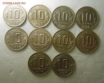 лот монет 10 копеек 1946 года 10 штук - DSCN7165_cr