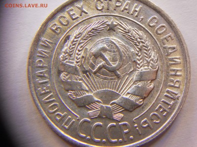 20 копеек 1928 в блеске оцените - DSCN7582.JPG