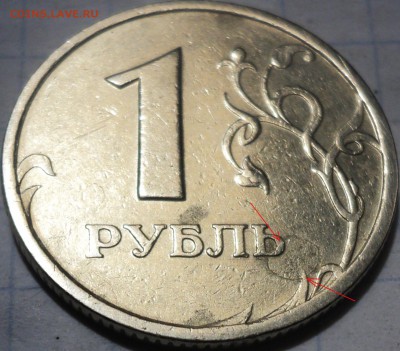 1 рубль 1997 сп-вкрапление? - DSC05444.JPG