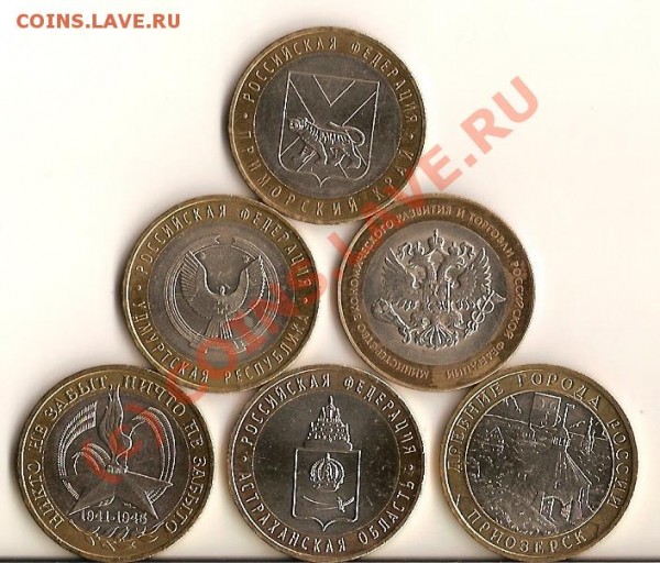 Куча  Юбилейных десяток России 6шт - сканирование0092