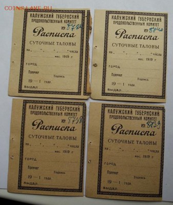 половина расписки суточного талона  4 штуки. - DSCN2271