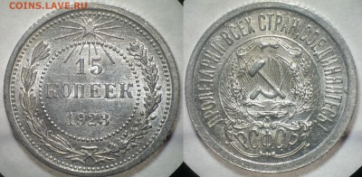 Биллон, серебро 20-ых, спрос - 15-1923