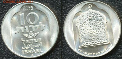 Израиль_10 лир 1974. Отличное крупное серебро_до 02.11_22.42 - 8795