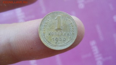 1  коп  1930 год - IMG_20141029_084404