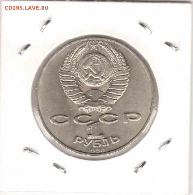 Райнис 1990+Навои 1991 до 21:30 06.11.2014 - райнис2