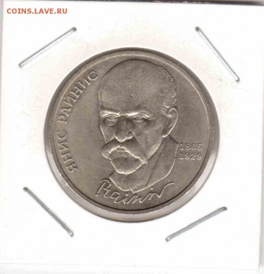 Райнис 1990+Навои 1991 до 21:30 06.11.2014 - райнис1