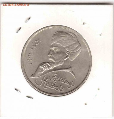 Райнис 1990+Навои 1991 до 21:30 06.11.2014 - навои1