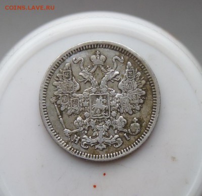15 копеек 1869 спб до 5.11 - P1090414.JPG