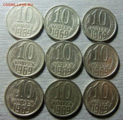 10 копеек 1969 года - нечастые ( 9 шт.) 05-11-2014 в 22-00 - 001.JPG