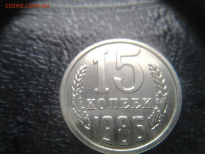 Re: 15 копеек 1986 та что по реже - 20141026_160859