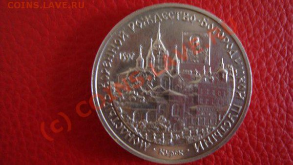 3 РУБЛЯ 1997 ГОДА!! ПРОШУ ОЦЕНИТЬ! ФОТО!! - 3рр