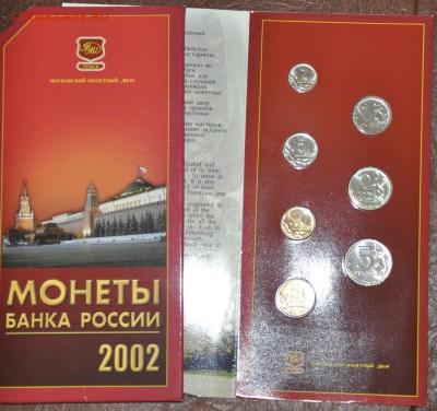 Набор разменных монет 2002 ММД Оценка - DSC_0003