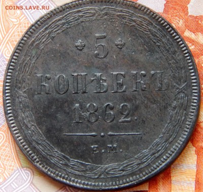 Пятаки Александра 2-го. Предпродажная оценка - DSCN4142.JPG
