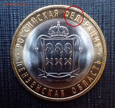 Пензенская Раскол(Аверс и Реверс) 5.11.2014 в 22-00 по мск - IMAG1905