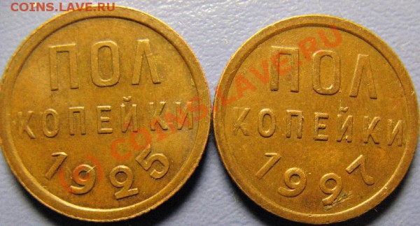 ПОЛКОПЕЙКИ 1925 и 1927 КРАСИВЫЕ до 28.04.10 22-00мск - 348.JPG