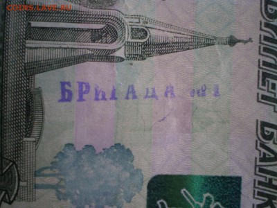 1000 рублей с надпечаткой, на опознание. - image