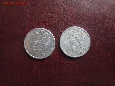рубль 1999 Пушкин, 2 монеты. - IMG_1078.JPG