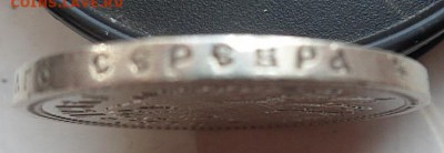рубль 1899 года (Ф.З.)-до 07.11.14 - SAM_4382.JPG