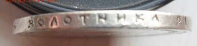 рубль 1896 года (А.Г.)-до 07.11.14 - SAM_4377.JPG