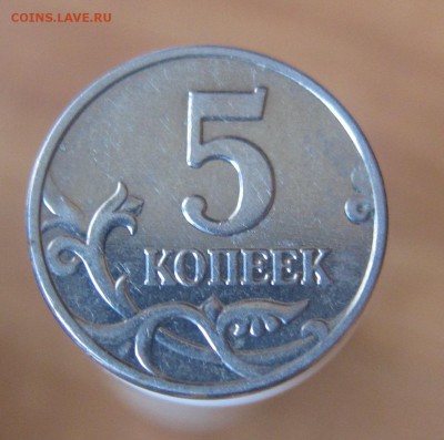 5 копеек 2003 бб до 04.11.2014 - IMG_1081
