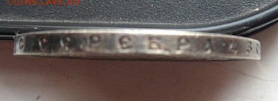 рубль 1896 года (*)-до 07.11.14 - SAM_4368.JPG