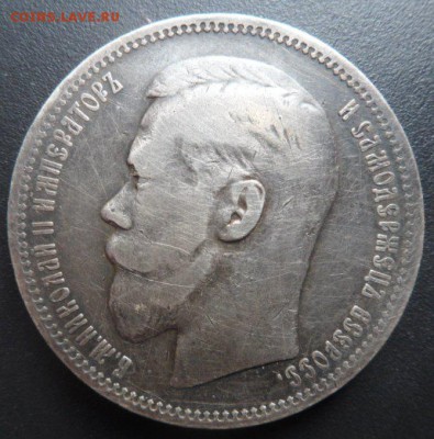 рубль 1896 года (*)-до 07.11.14 - SAM_4367.JPG