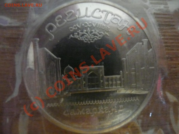 Продам юбилейка СССР ПРУФФ (с дефектами) - 5.JPG