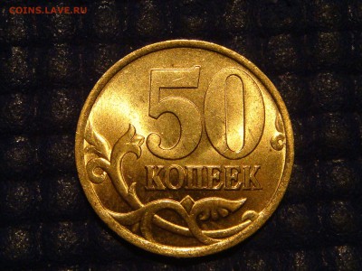 2003 СП 50 КОПЕЕК 1.1 по А.С. ЯРКИЙ UNC до 21-30 05.11.14 - DSC01337.JPG
