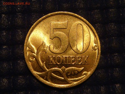 2003 СП 50 КОПЕЕК 1.1 по А.С. ЯРКИЙ UNC до 21-30 05.11.14 - DSC01338.JPG