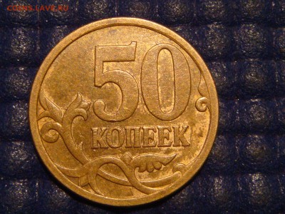 2007 м 50 копеек 4.12А по А.С. до 21-40 05.11.14 - DSC01342.JPG