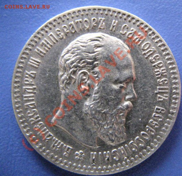 25 КОПЕЕК 1893г до 28.04.10 22-00мск - 357.JPG