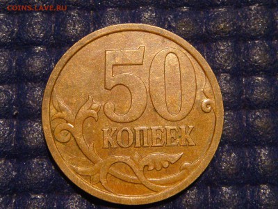 2007 м 50 копеек 4.11Б по А.С. до 21-50 05.11.14 - DSC01347.JPG
