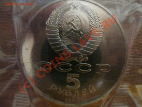Продам юбилейка СССР ПРУФФ (с дефектами) - 10.JPG