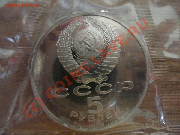 Продам юбилейка СССР ПРУФФ (с дефектами) - 8.JPG