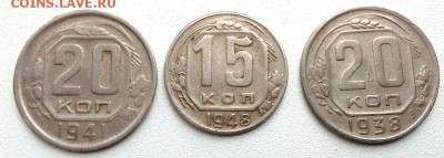 20к 1938 1941,15к 1948. - 20141102_123859(1)