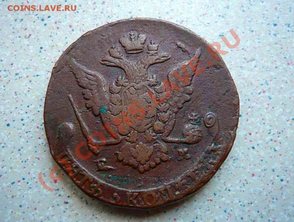 5  коп 1771 ЕМ до 28.04.10 21-00 - P1010528_thumb
