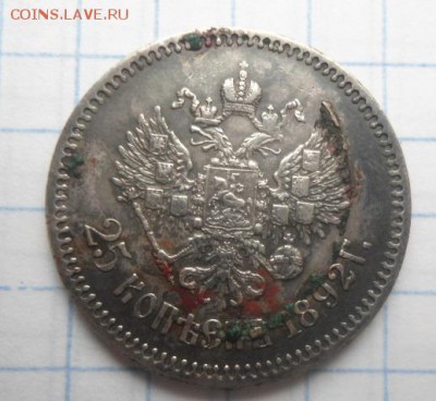 25 копеек 1892 года - DSC02984.JPG