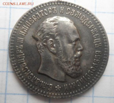 25 копеек 1892 года - DSC02985.JPG