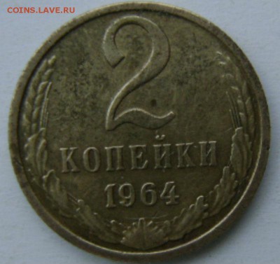 2коп.1964г.,07.11.14.,в22-00мск. - DSC09982.JPG