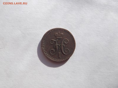 4 копейки серебром 1840 до 6.11.2014г. в 22-30 мск - DSCF1808_thumb