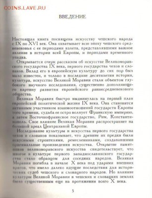 Марки Чехословакии 258шт до 5.11 22.00мск - Искусство Чехии и Моравии-2